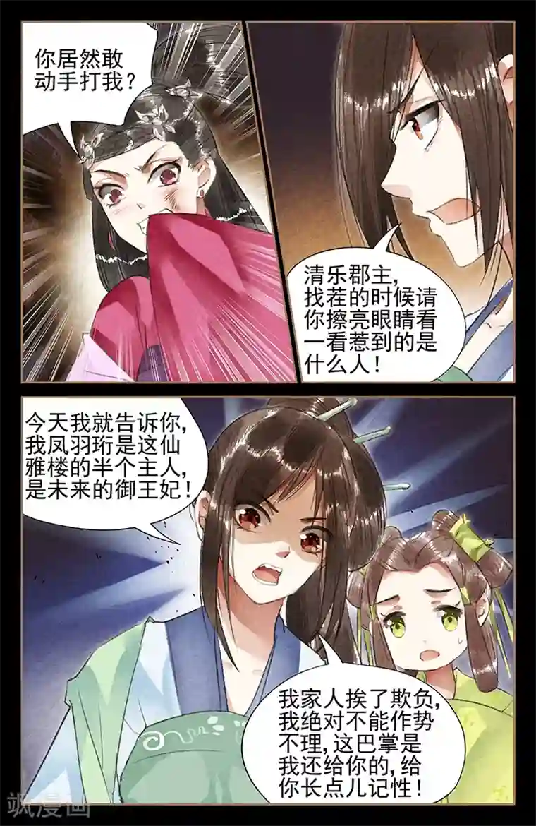 神医嫡女第40话 霸气侧漏