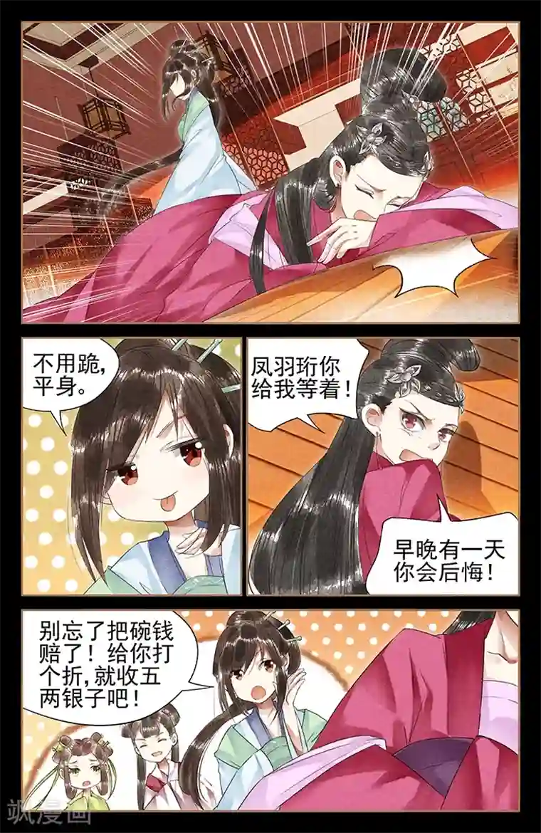 神医嫡女第40话 霸气侧漏