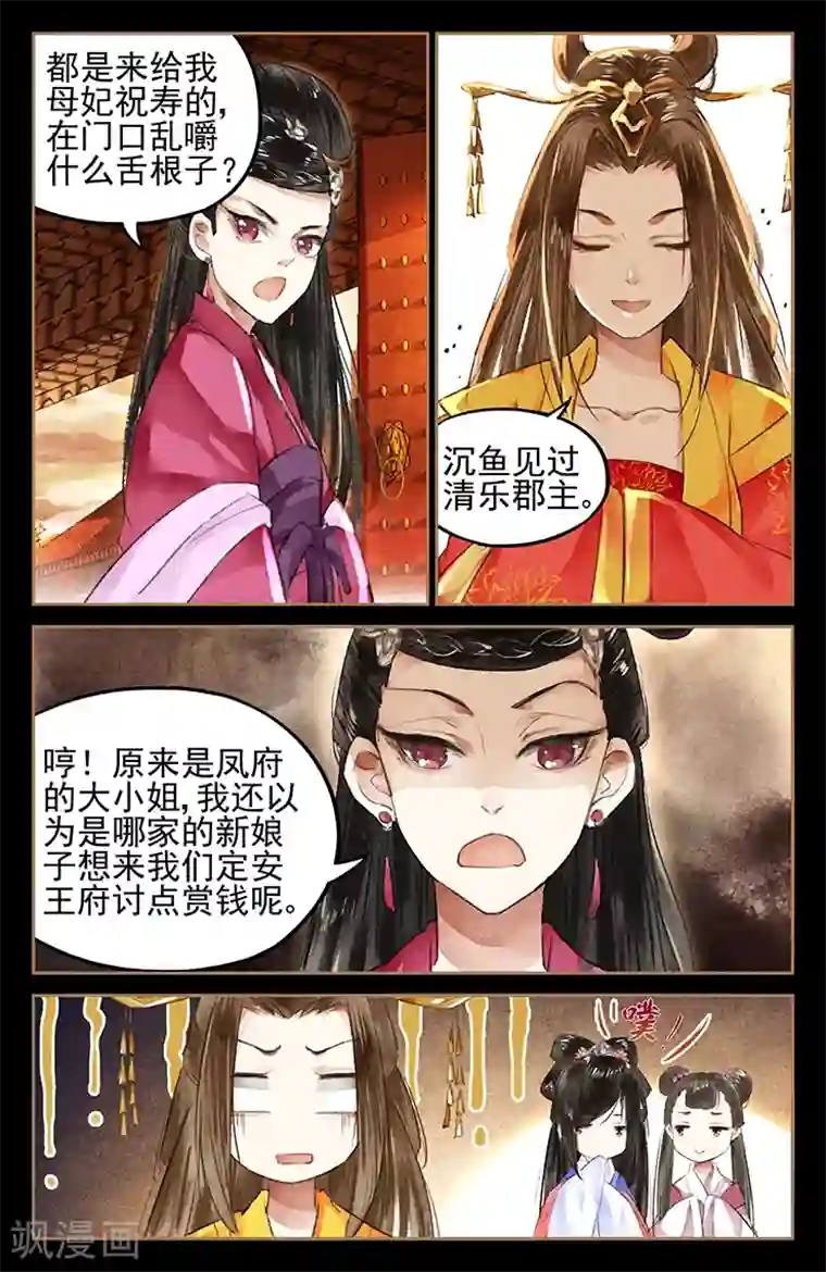 神医嫡女第41话 寿宴风云