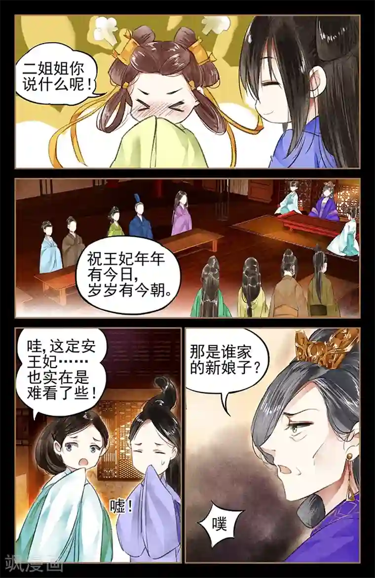 神医嫡女第41话 寿宴风云