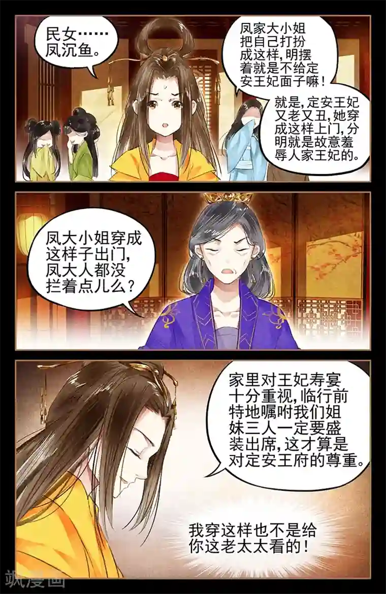 神医嫡女第41话 寿宴风云