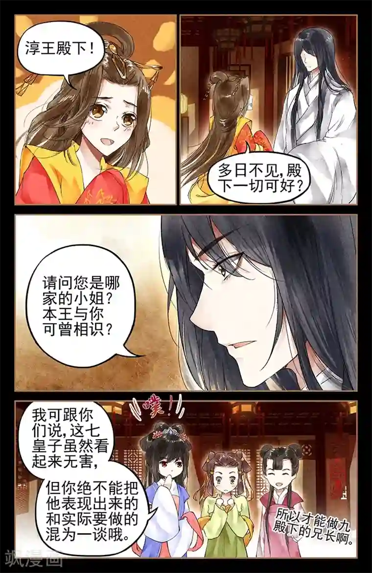 神医嫡女第41话 寿宴风云