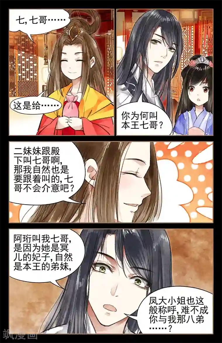 神医嫡女第42话 血脉遗传
