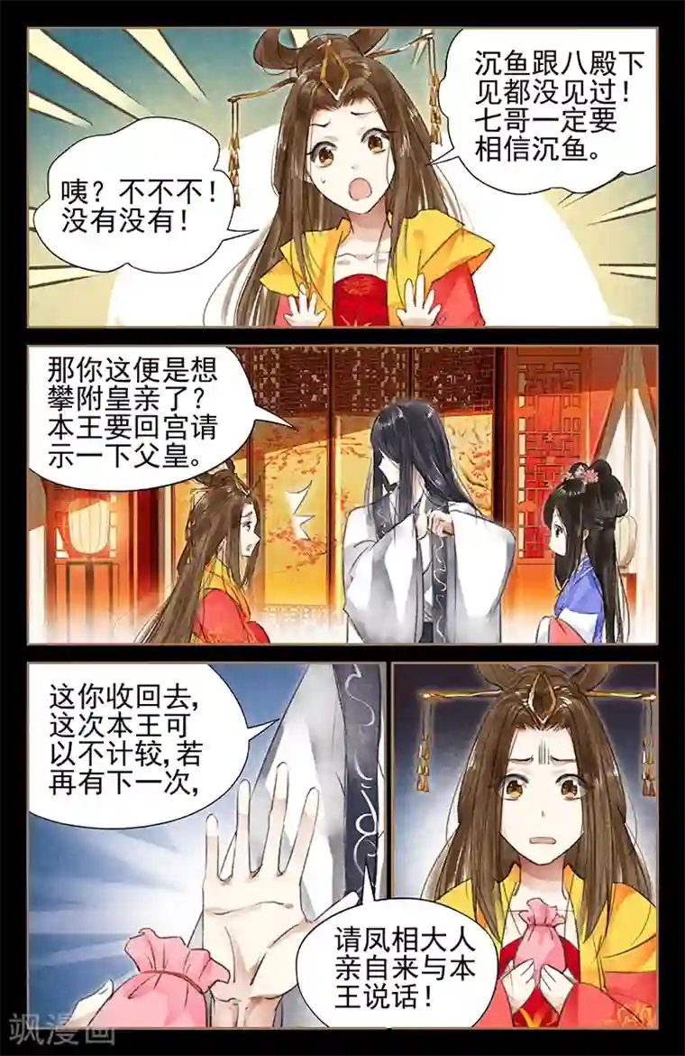 神医嫡女第42话 血脉遗传