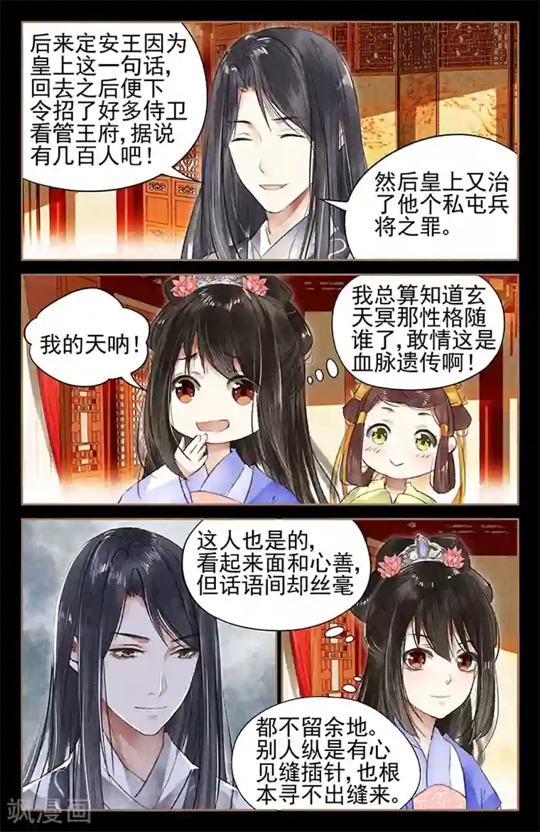 神医嫡女第42话 血脉遗传