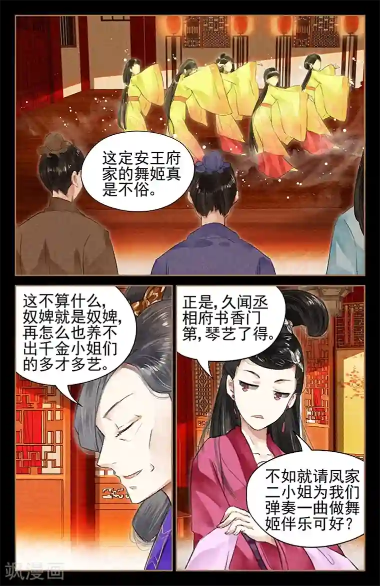 神医嫡女第42话 血脉遗传
