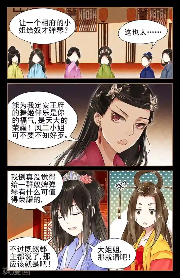 神医嫡女第42话 血脉遗传