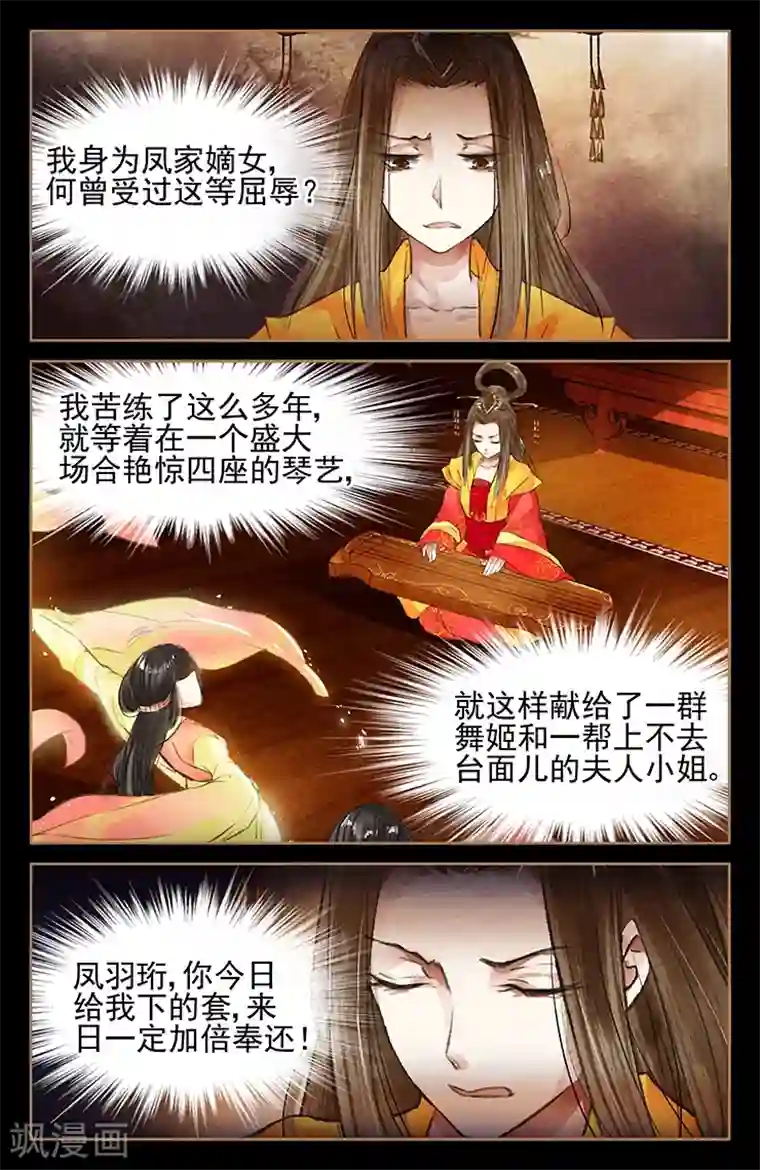 神医嫡女第43话 好戏上台