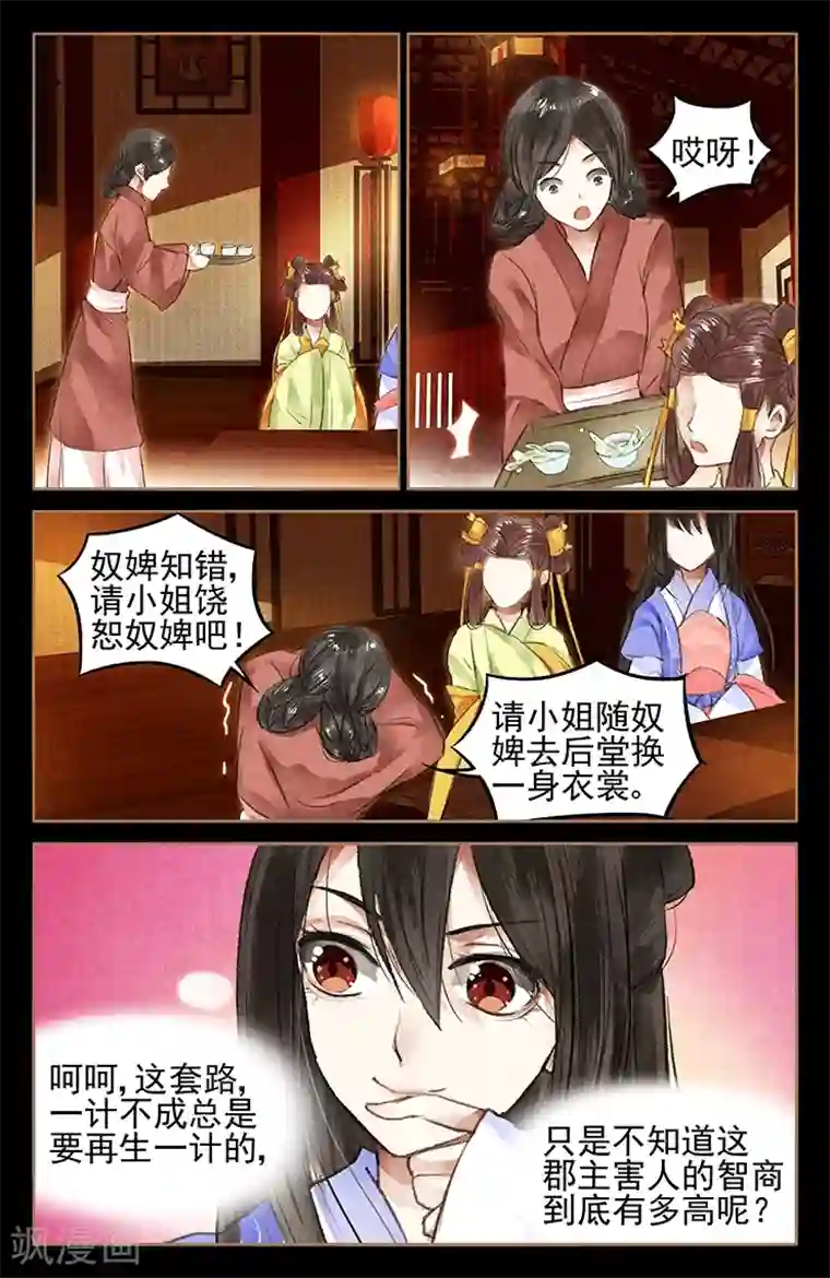 神医嫡女第43话 好戏上台