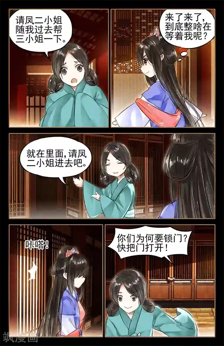 神医嫡女第43话 好戏上台