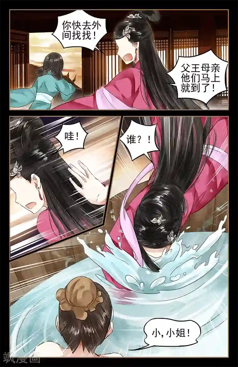 神医嫡女第43话 好戏上台