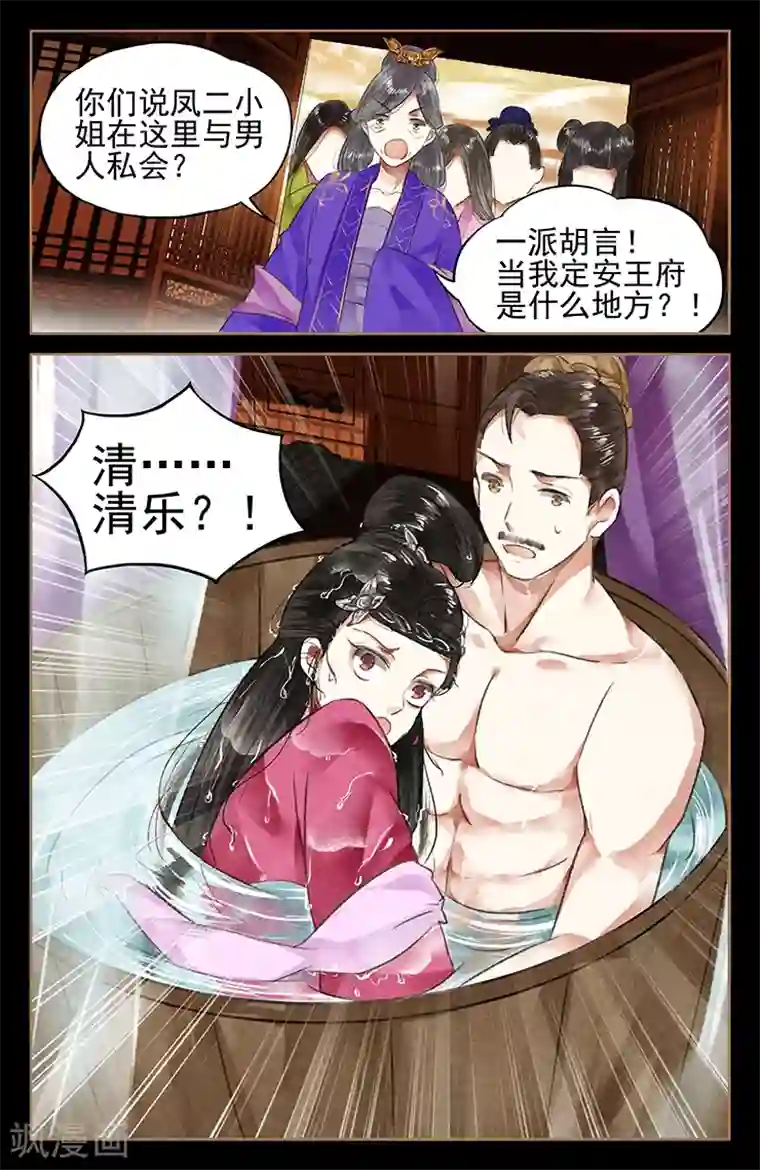 神医嫡女第43话 好戏上台