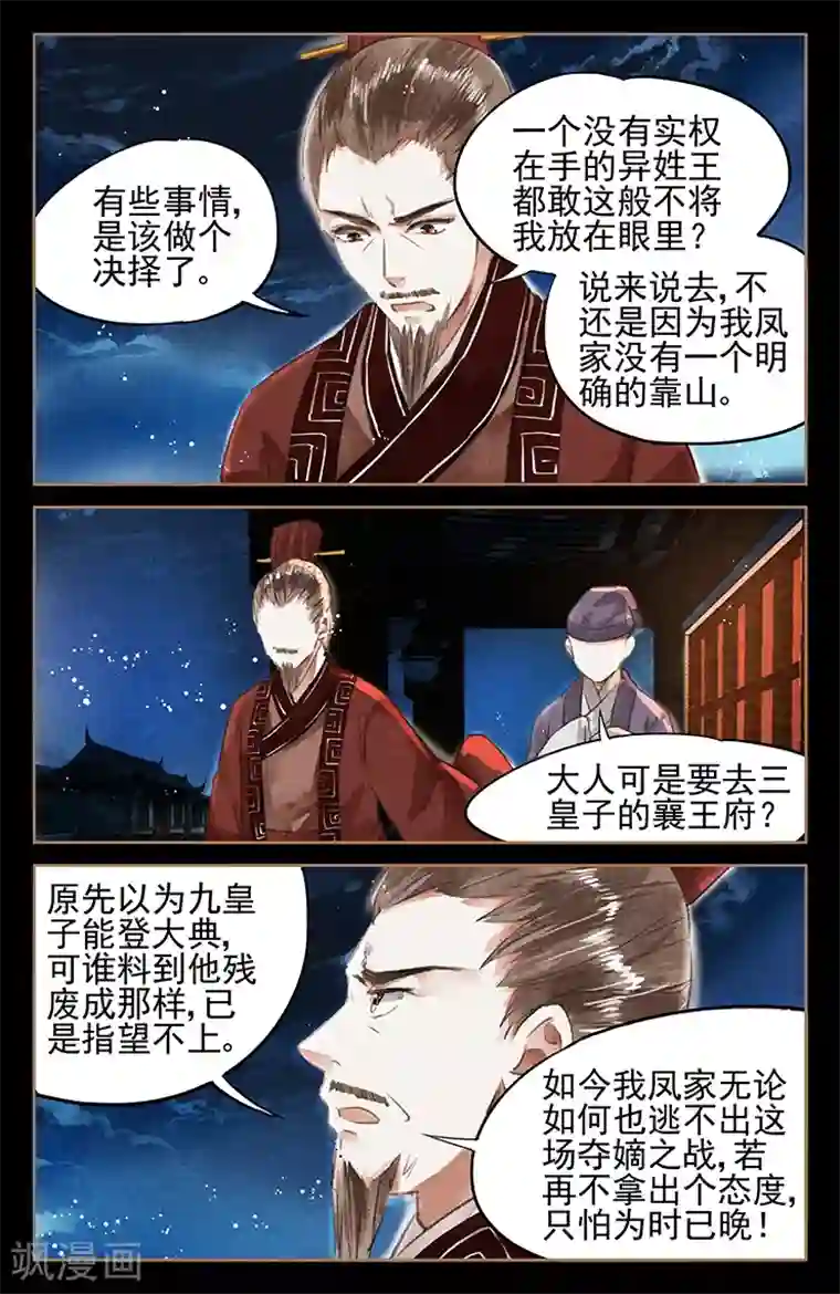 神医嫡女第45话 夺嫡之战