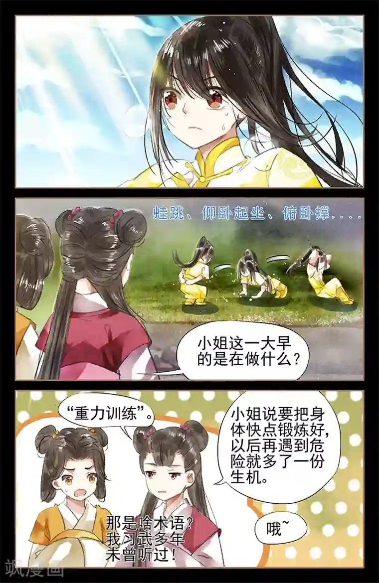 神医嫡女第45话 夺嫡之战