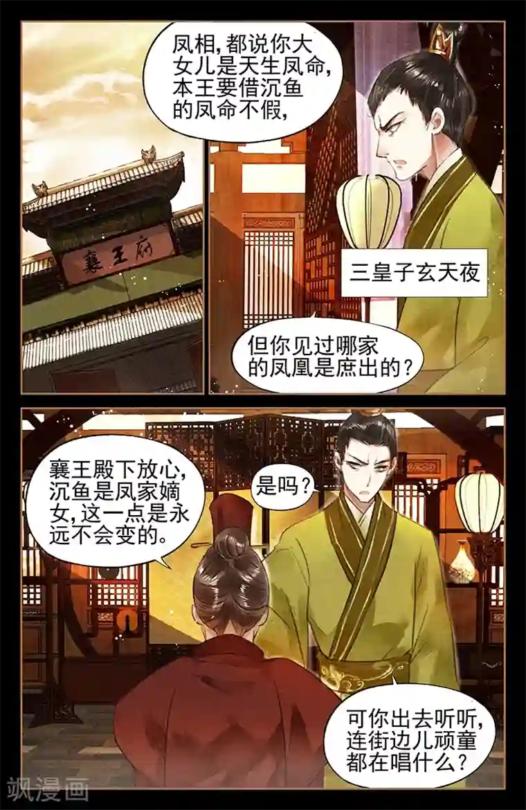 神医嫡女第46话 嫡女之位