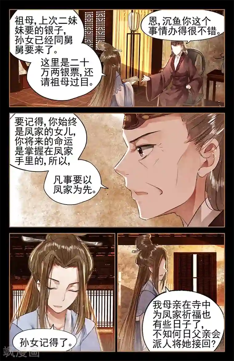 神医嫡女第46话 嫡女之位