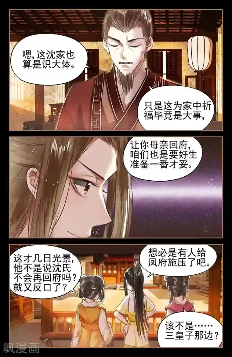 神医嫡女第46话 嫡女之位