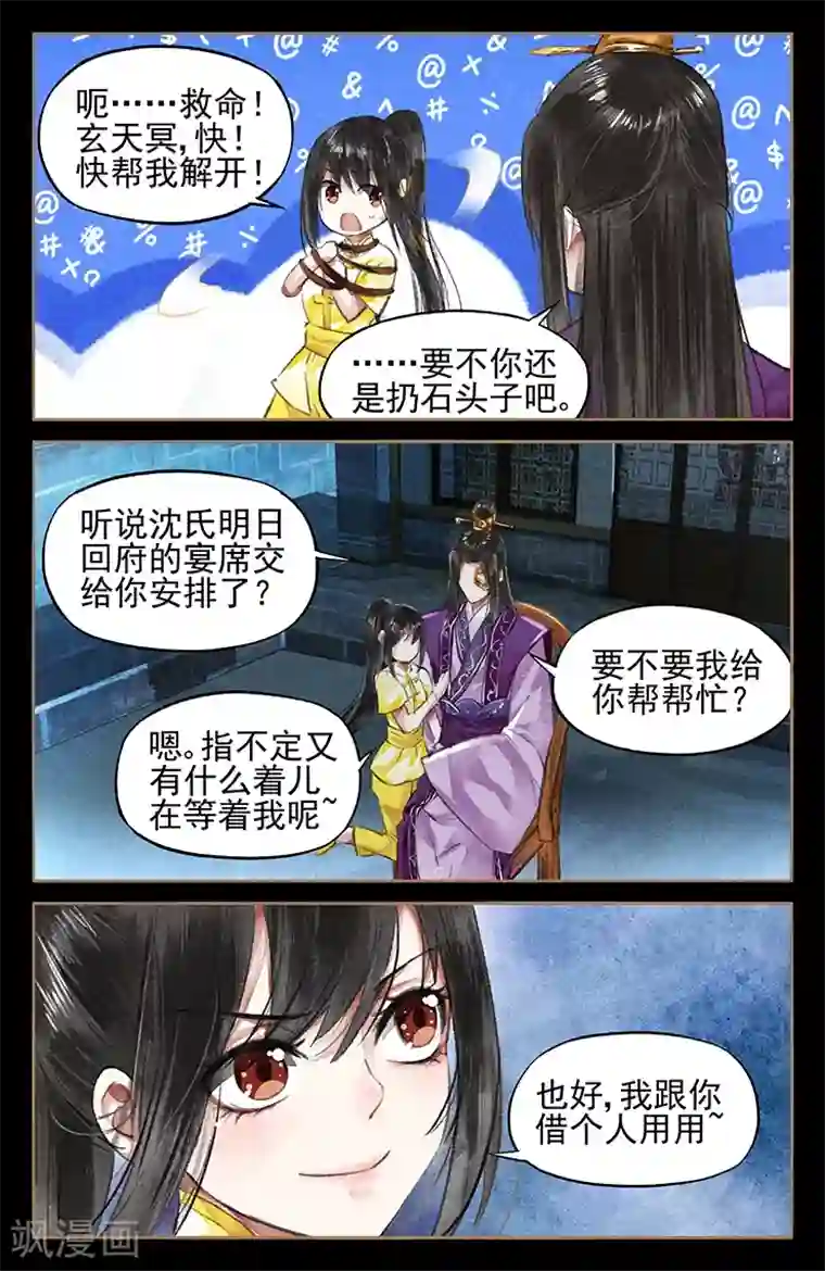 神医嫡女第47话 御厨药膳