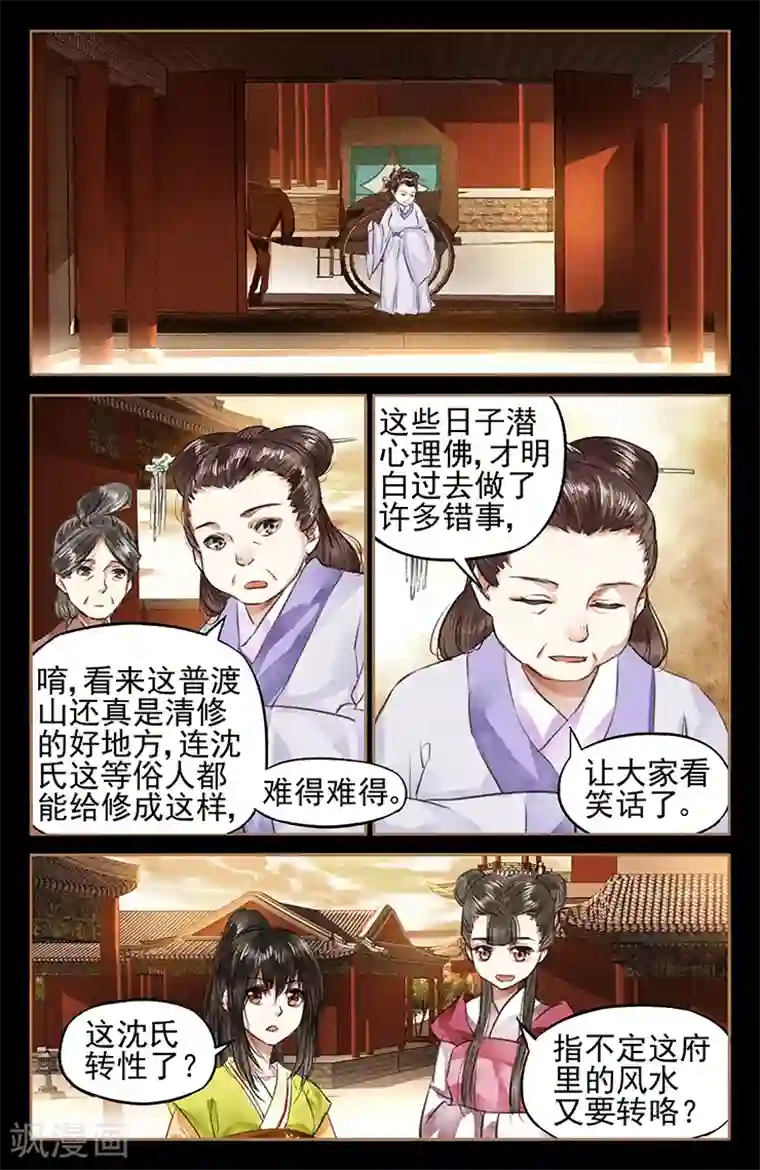 神医嫡女第47话 御厨药膳