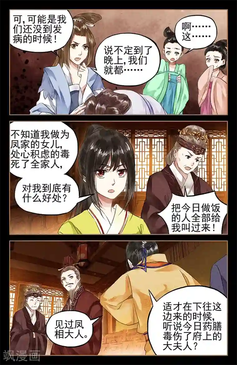 神医嫡女第47话 御厨药膳