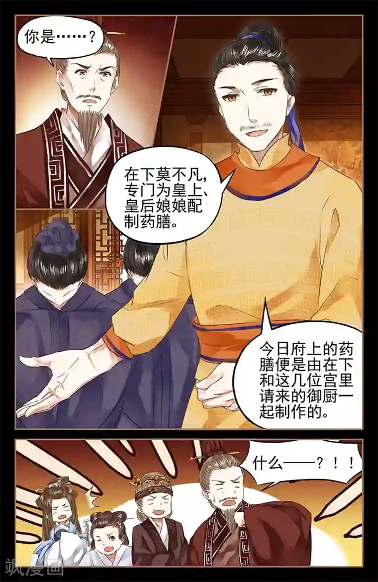 神医嫡女第47话 御厨药膳