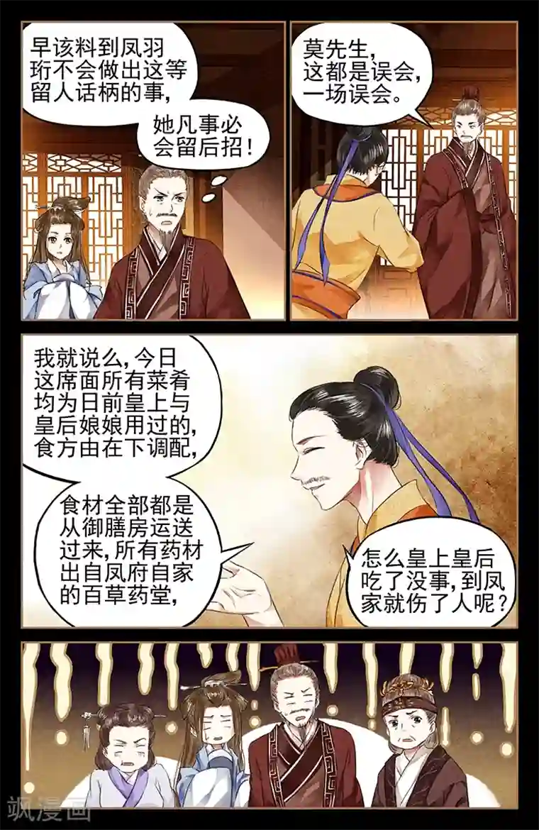 神医嫡女第48话 丢卒保车