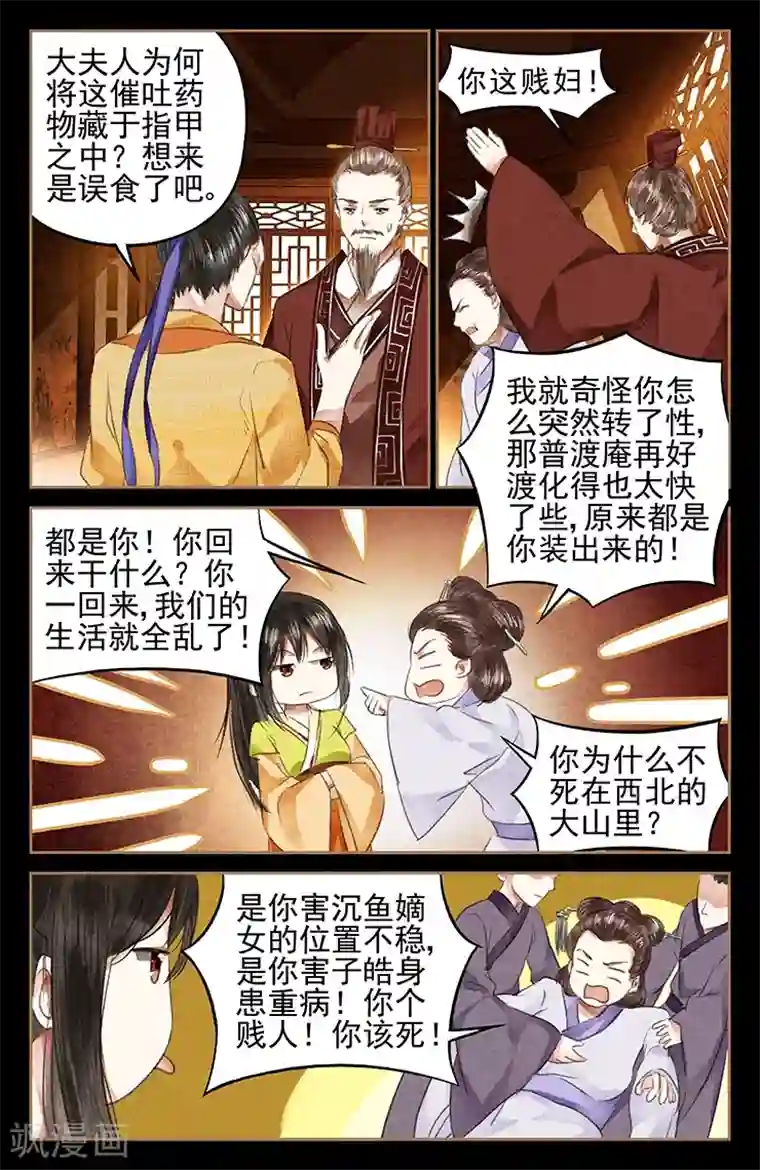 神医嫡女第48话 丢卒保车