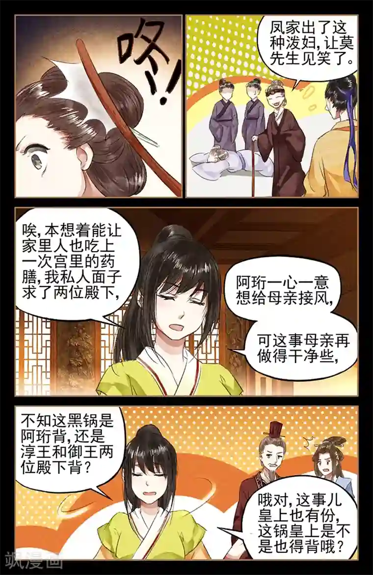 神医嫡女第48话 丢卒保车