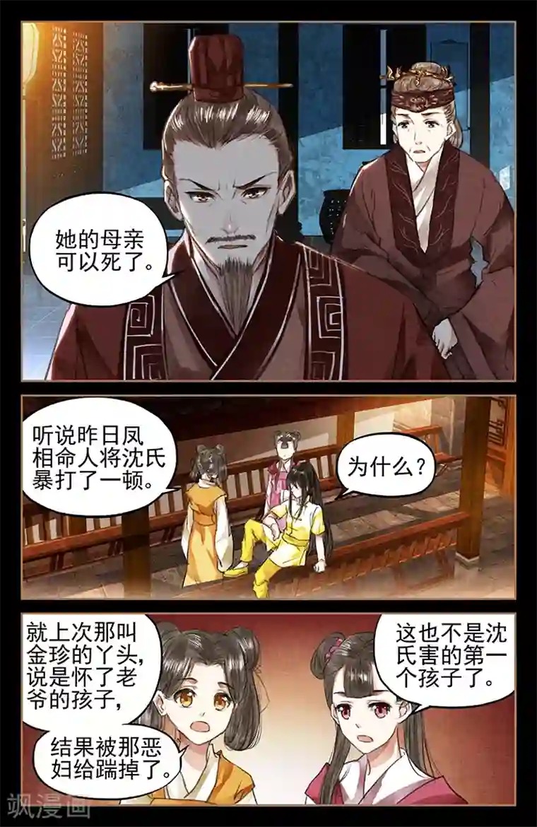 神医嫡女第48话 丢卒保车