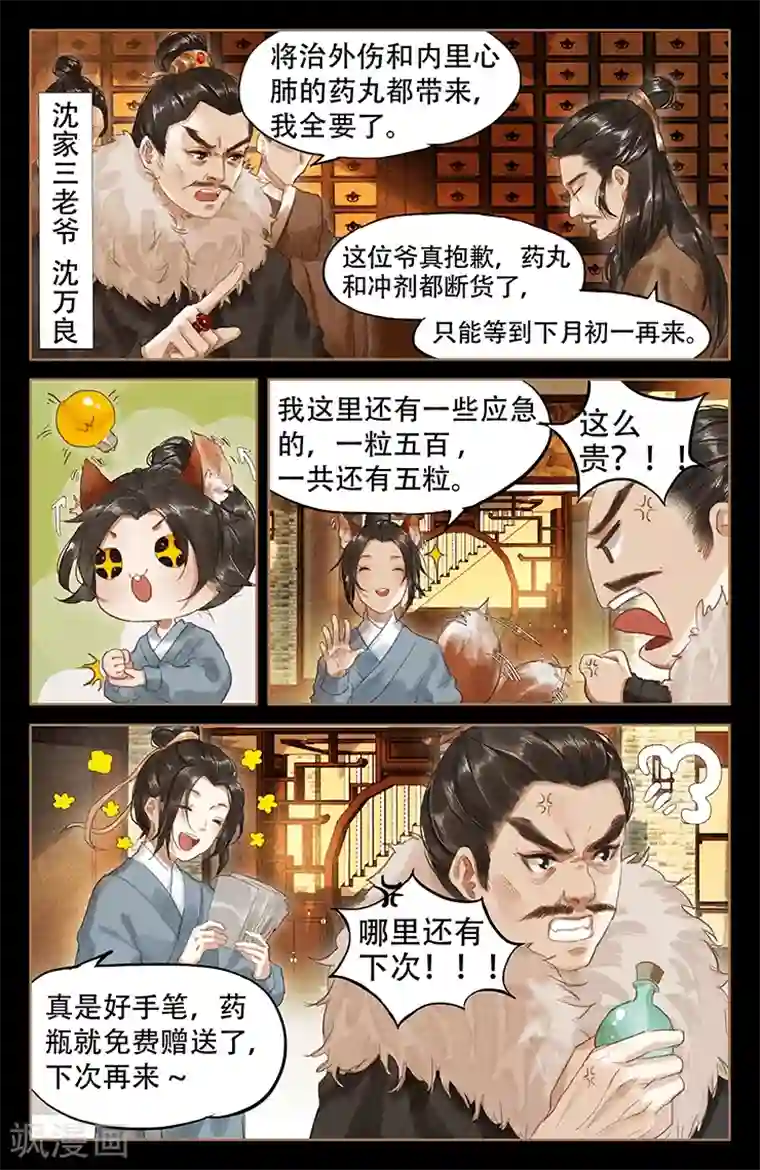 神医嫡女第49话 困兽之斗