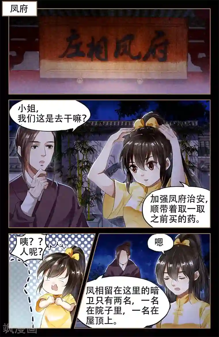 神医嫡女第49话 困兽之斗