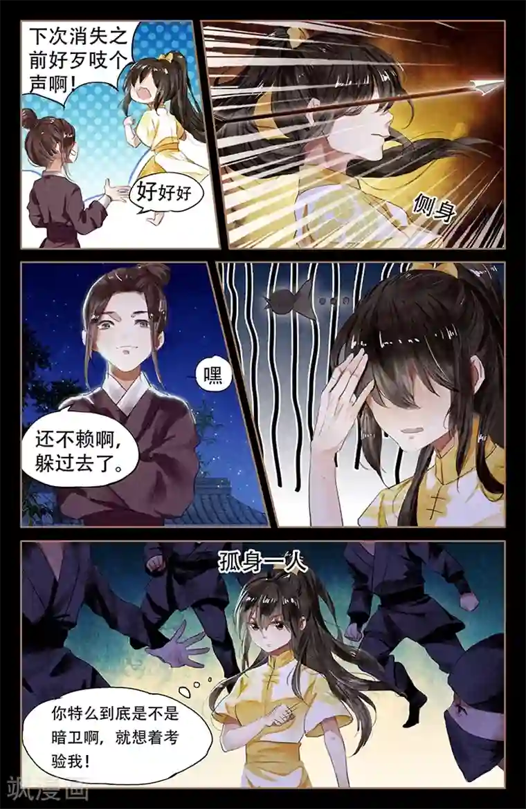 神医嫡女第49话 困兽之斗
