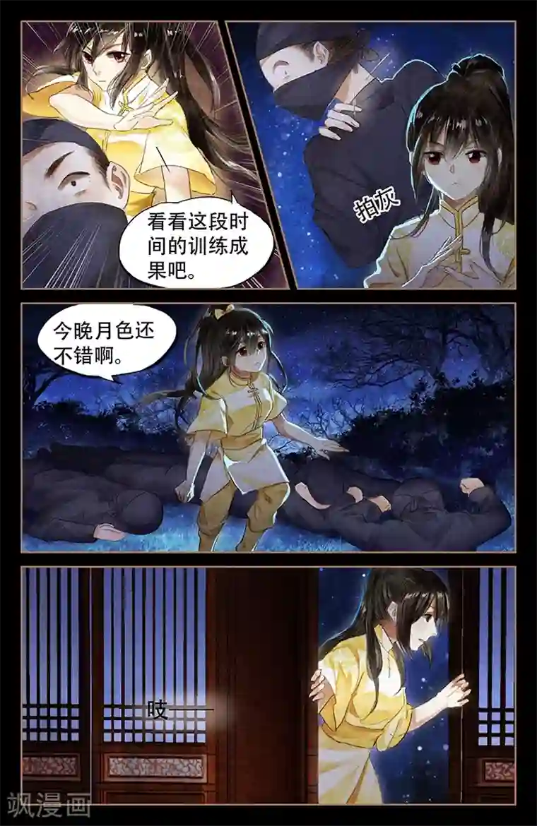 神医嫡女第49话 困兽之斗
