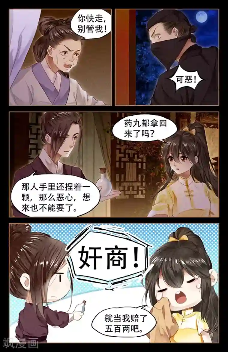 神医嫡女第49话 困兽之斗