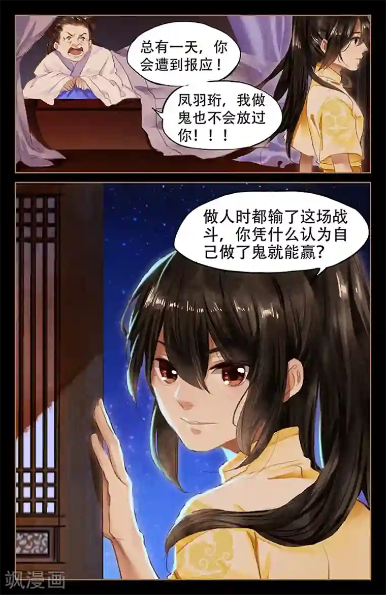 神医嫡女第49话 困兽之斗