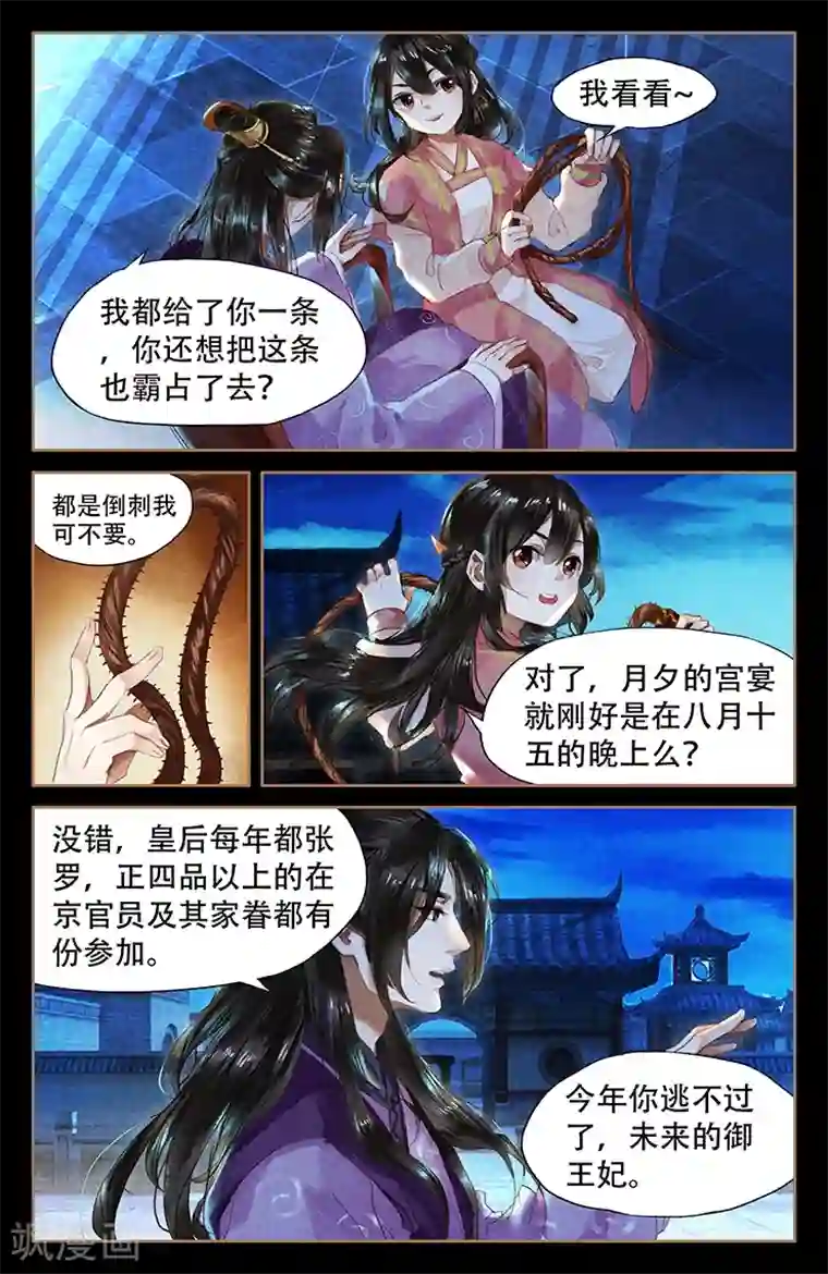 神医嫡女第50话 沈氏之死