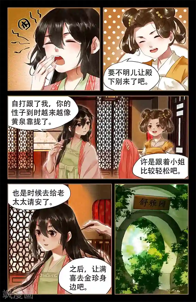 神医嫡女第50话 沈氏之死