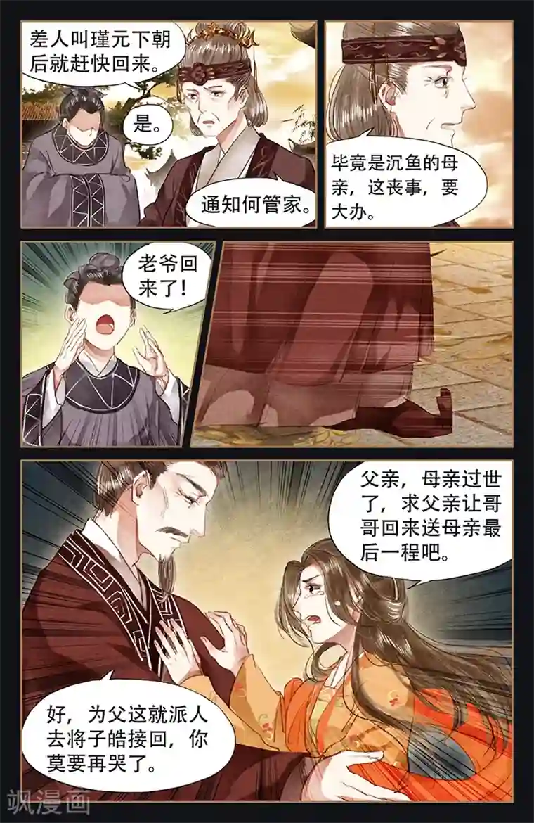 神医嫡女第51话 大闹灵堂