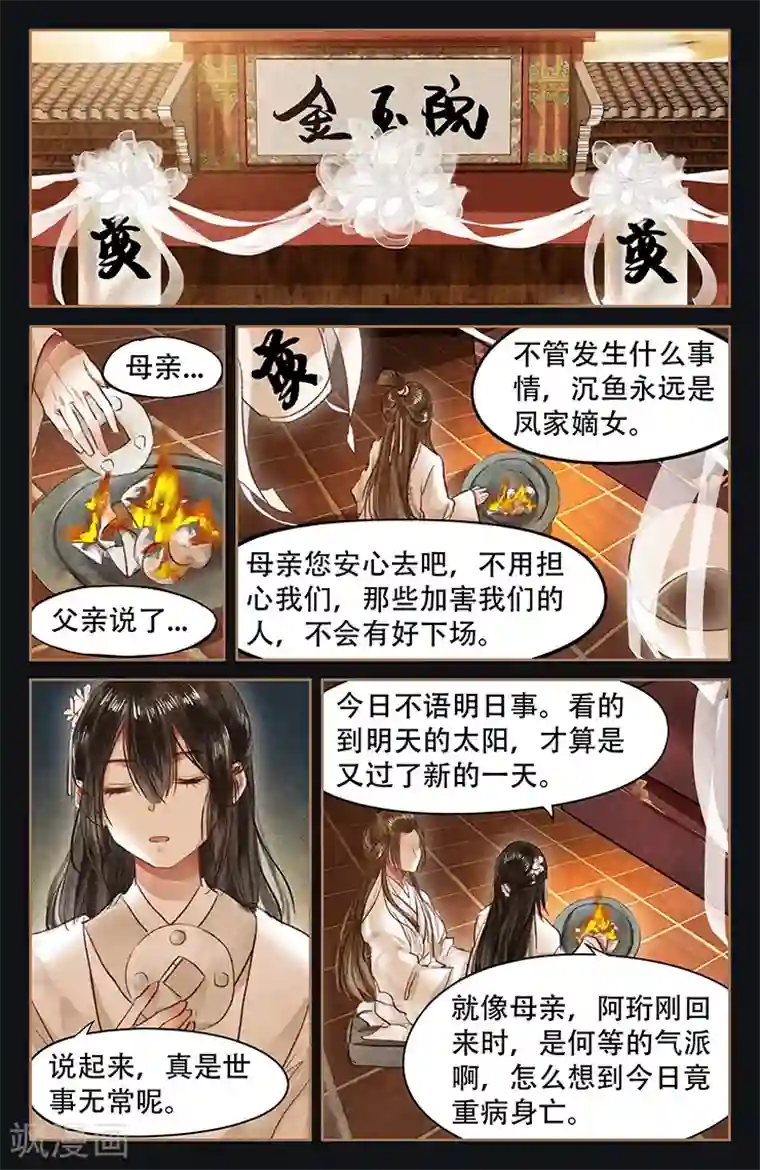 神医嫡女第51话 大闹灵堂