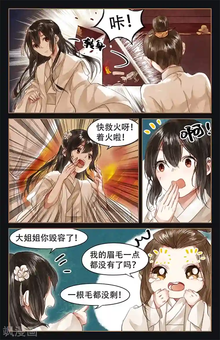 神医嫡女第51话 大闹灵堂