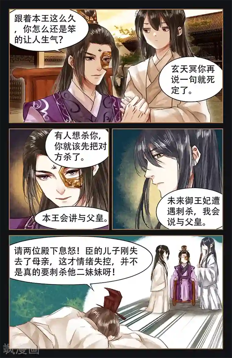 神医嫡女第51话 大闹灵堂