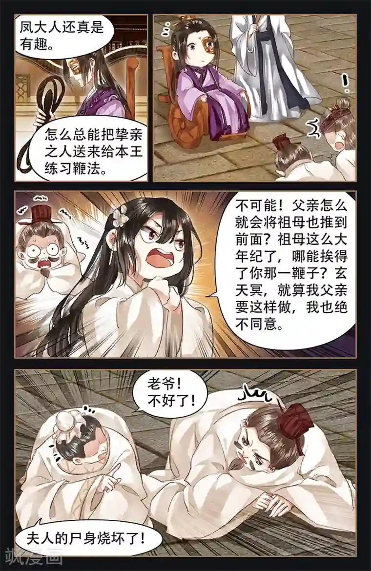 神医嫡女第51话 大闹灵堂