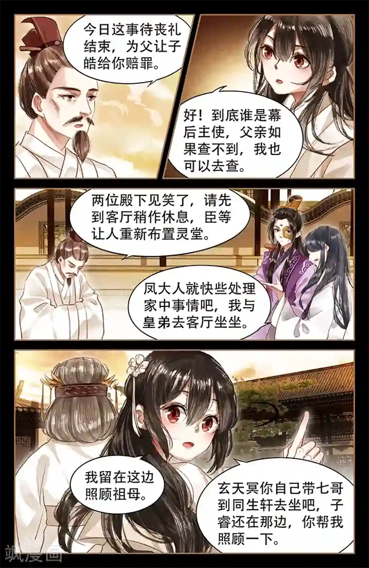 神医嫡女第52话 风波再起