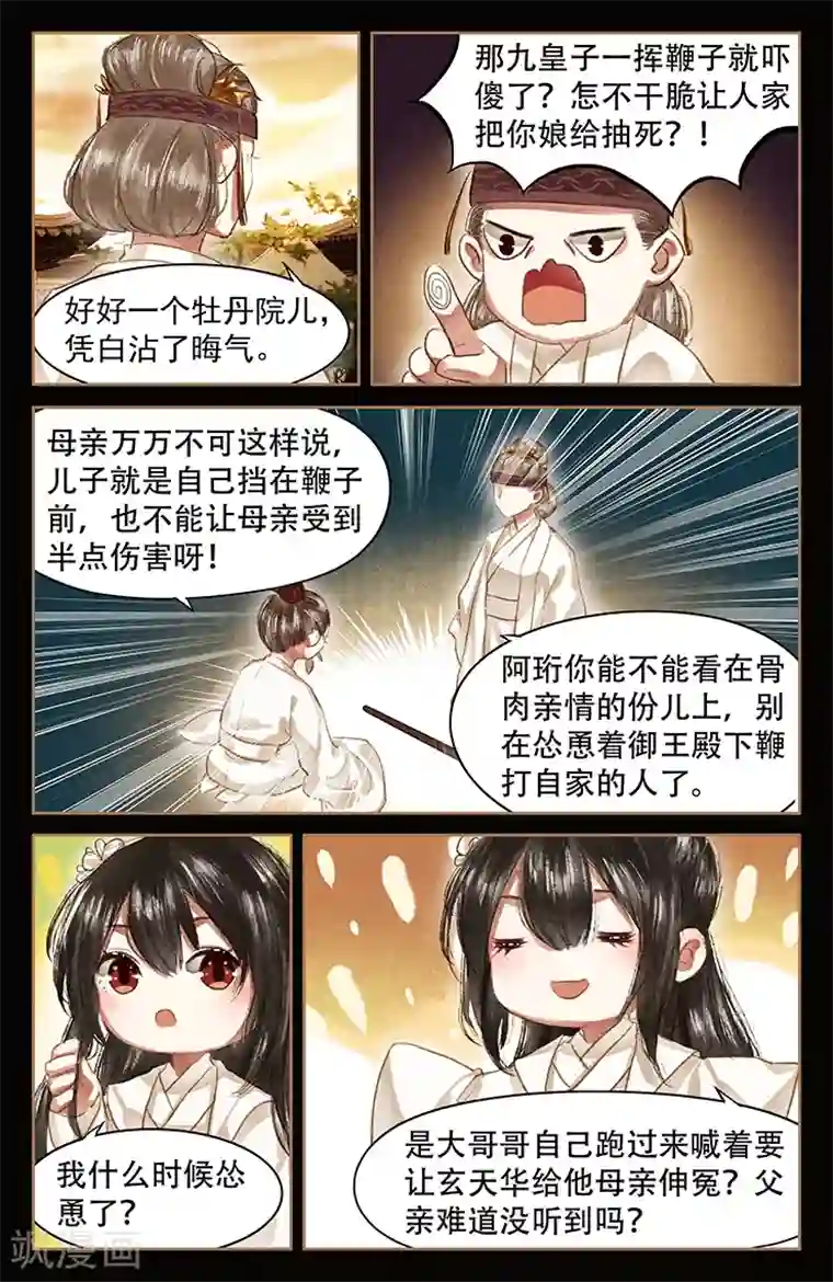 神医嫡女第52话 风波再起