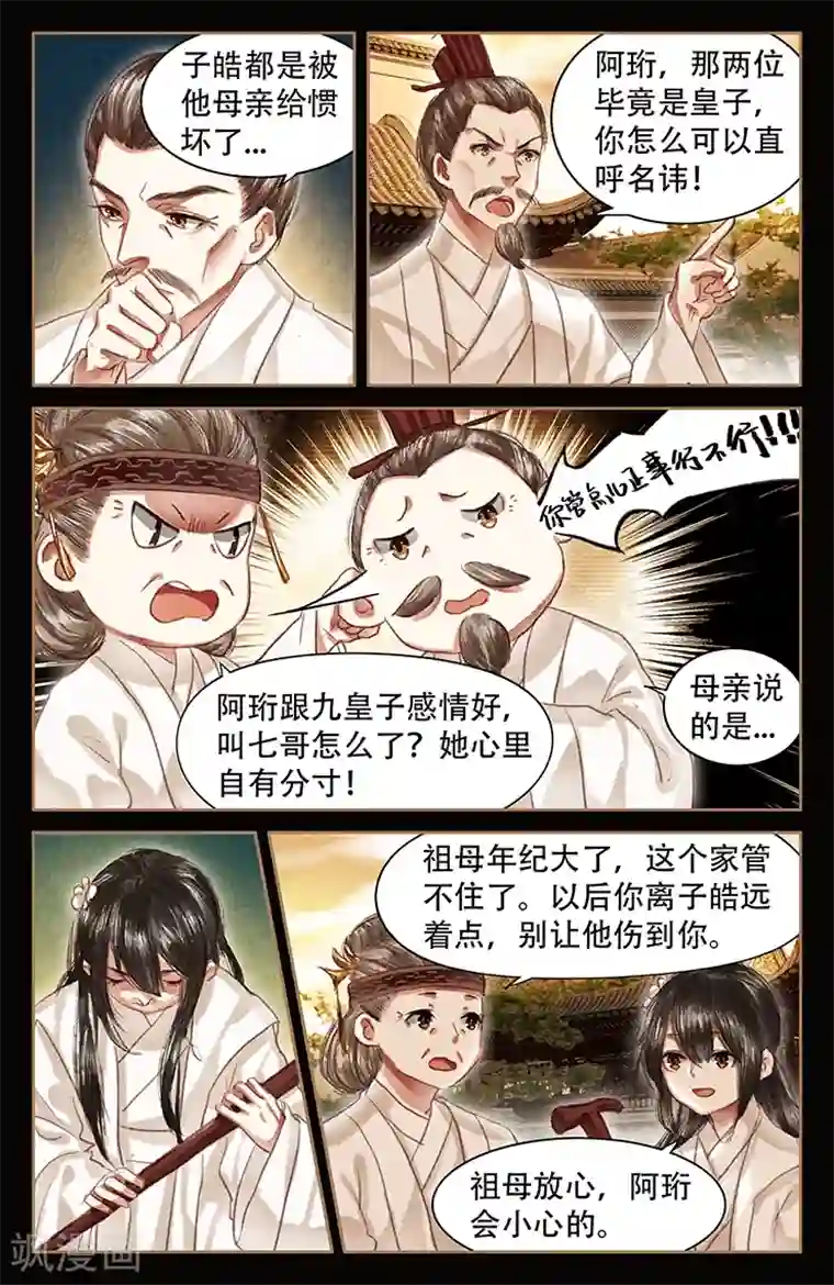 神医嫡女第52话 风波再起