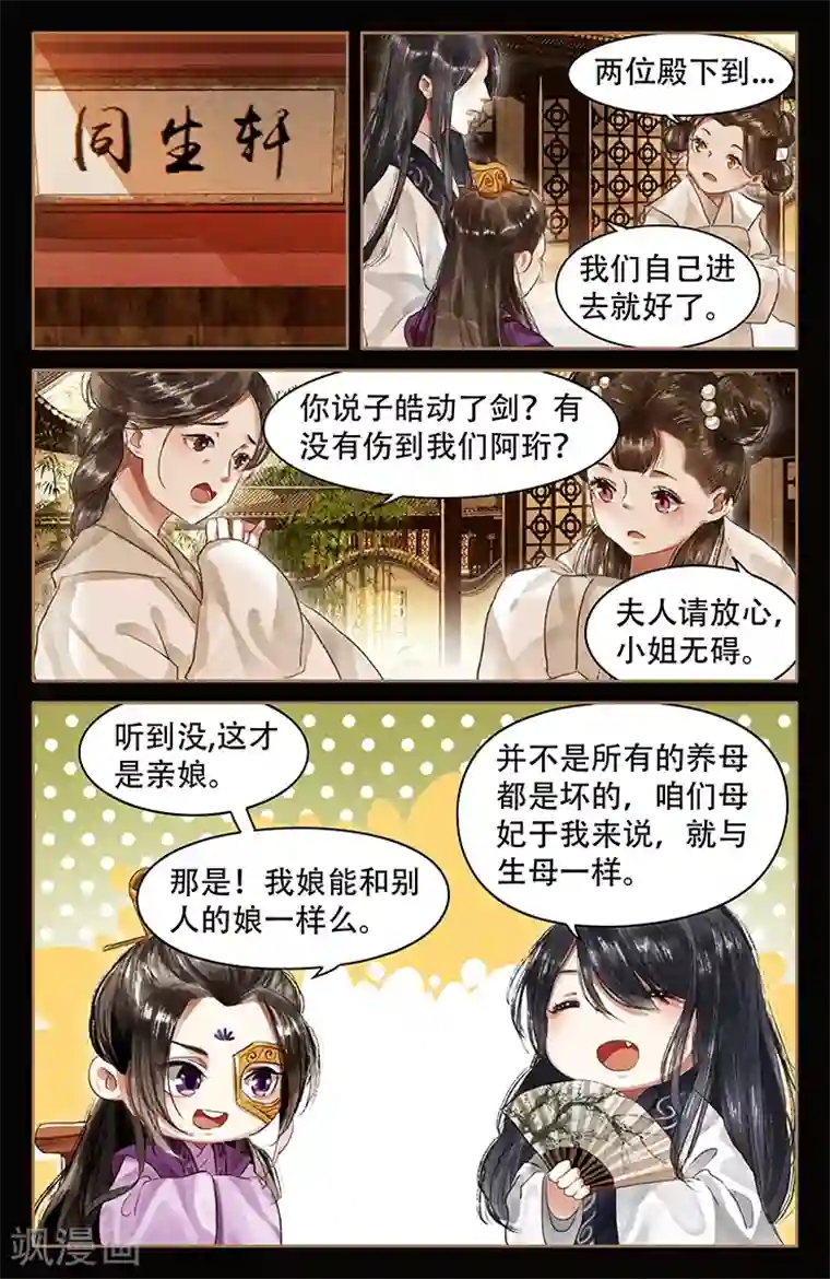 神医嫡女第52话 风波再起