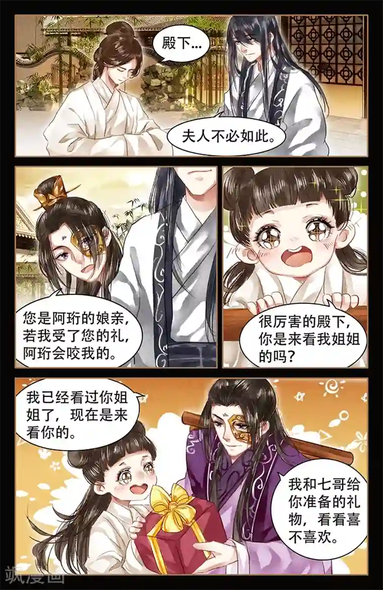 神医嫡女第52话 风波再起