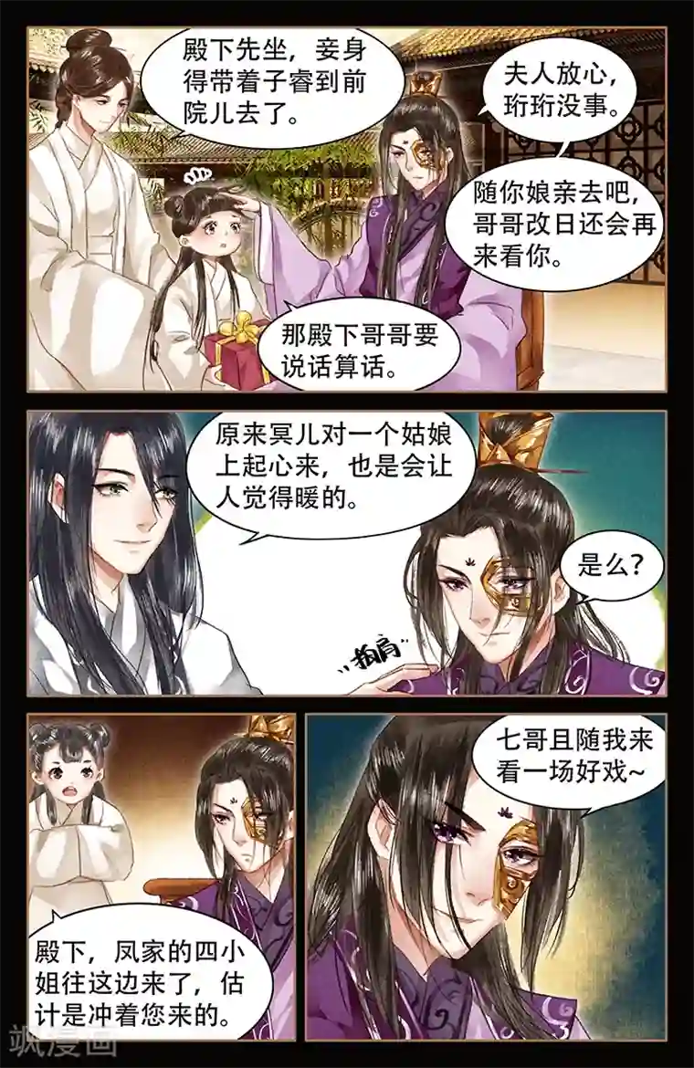 神医嫡女第52话 风波再起