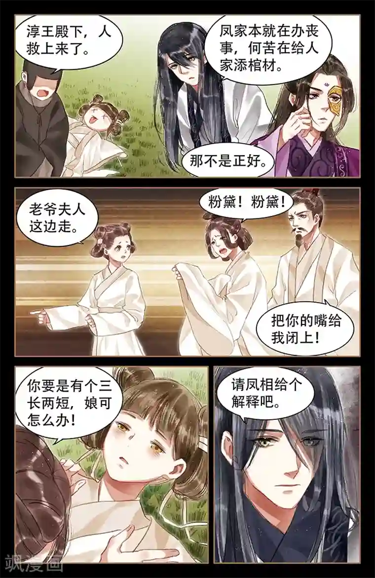 被闺蜜的男友c翻了全文第53话 皇恩再临