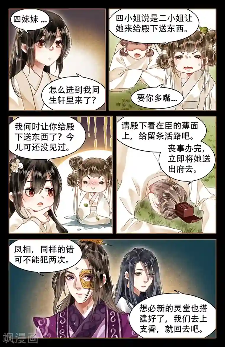 被闺蜜的男友c翻了全文第53话 皇恩再临